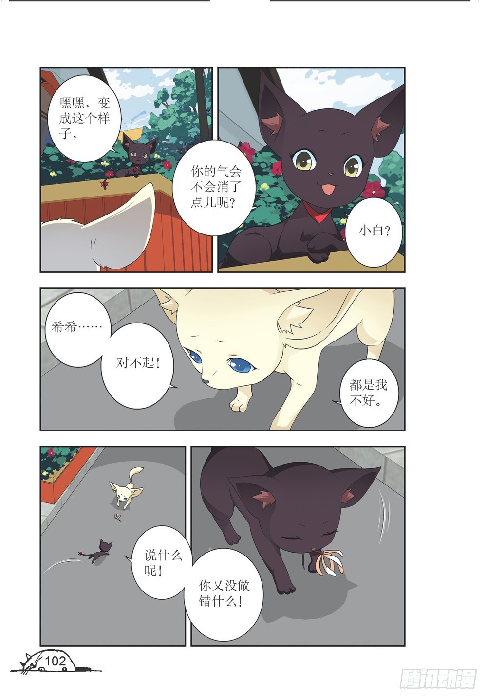 《猫的诱惑·漫画版》第210话 第3页