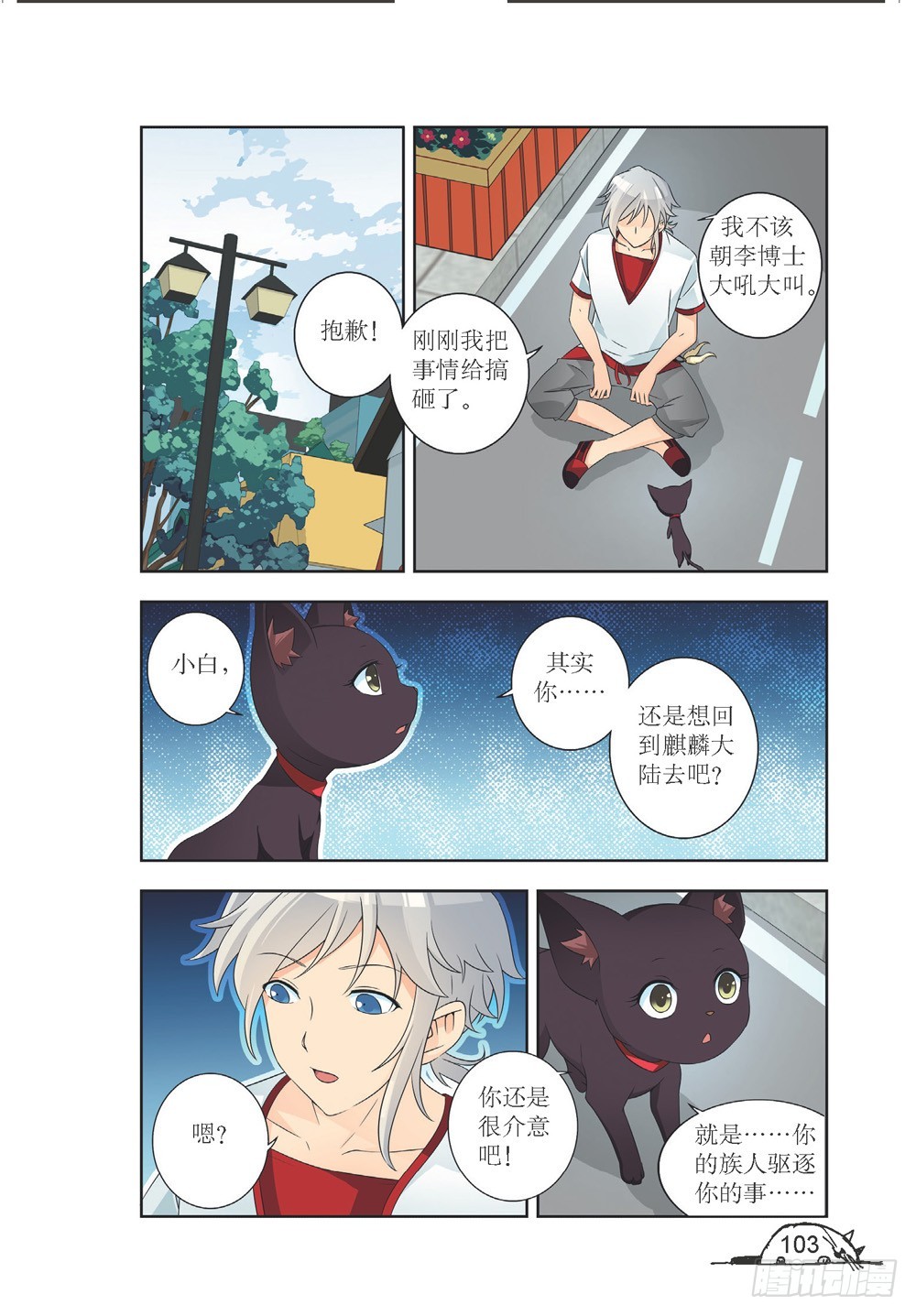 《猫的诱惑·漫画版》第210话 第4页