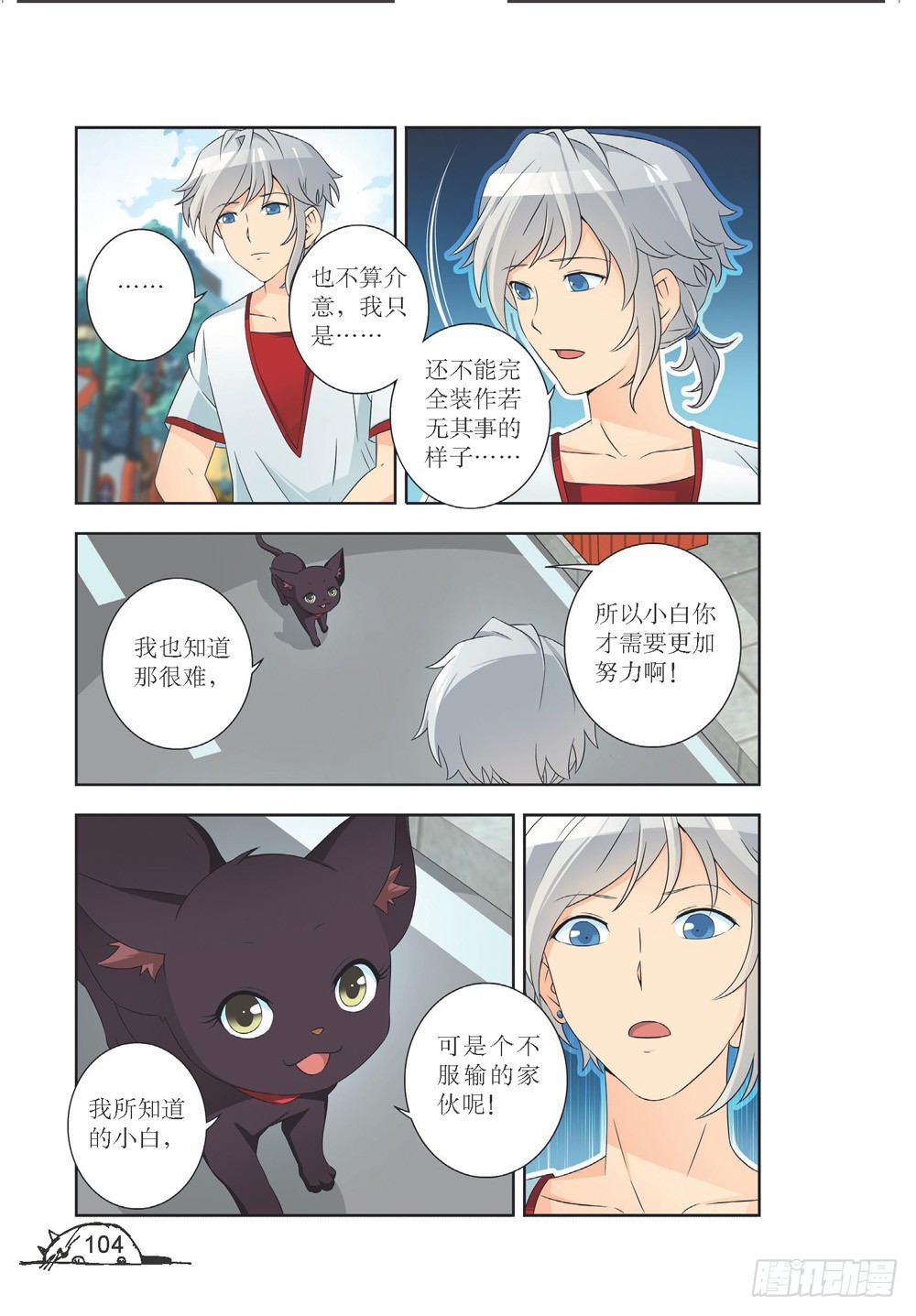 《猫的诱惑·漫画版》第210话 第5页