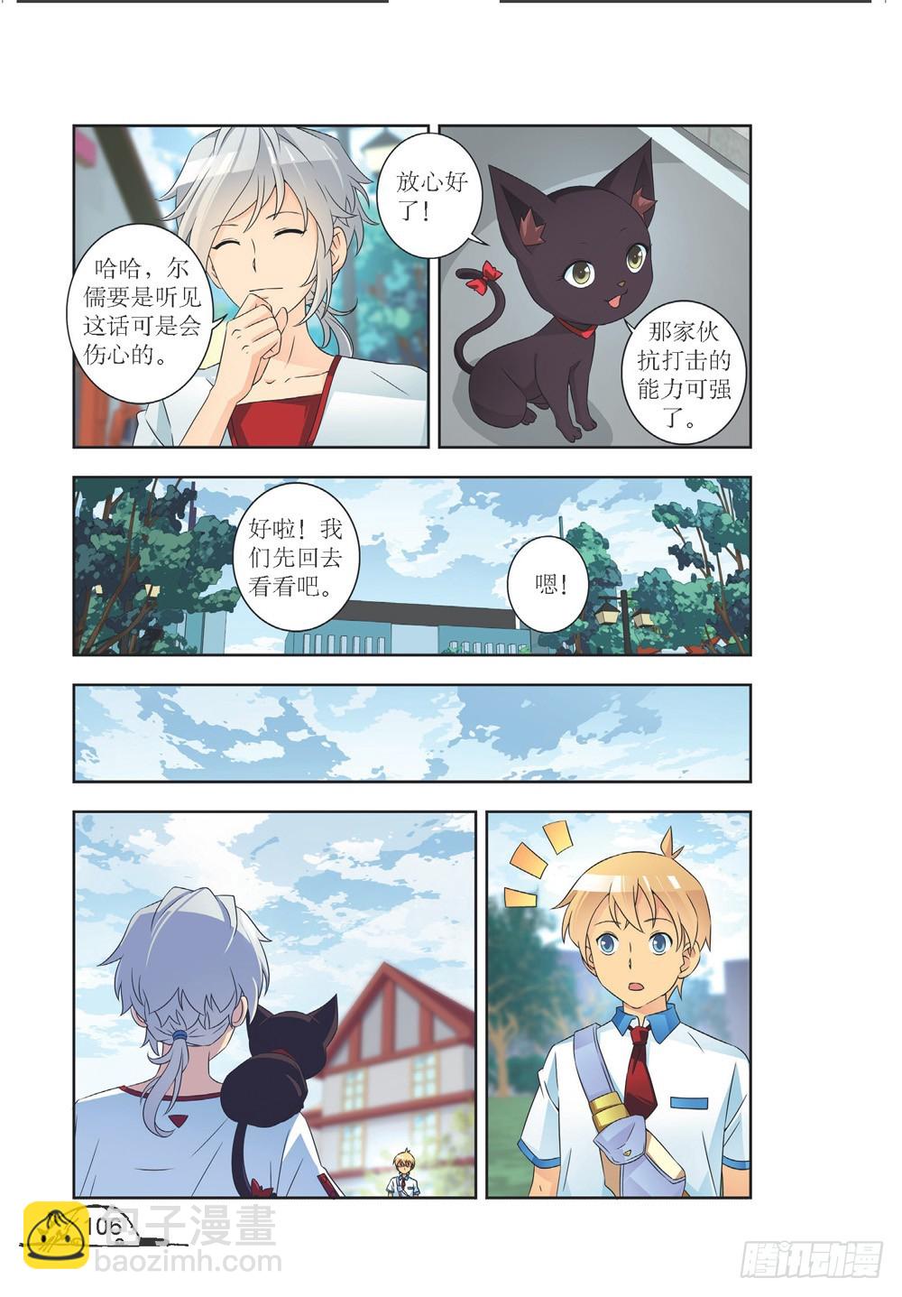 《猫的诱惑·漫画版》第210话 第7页