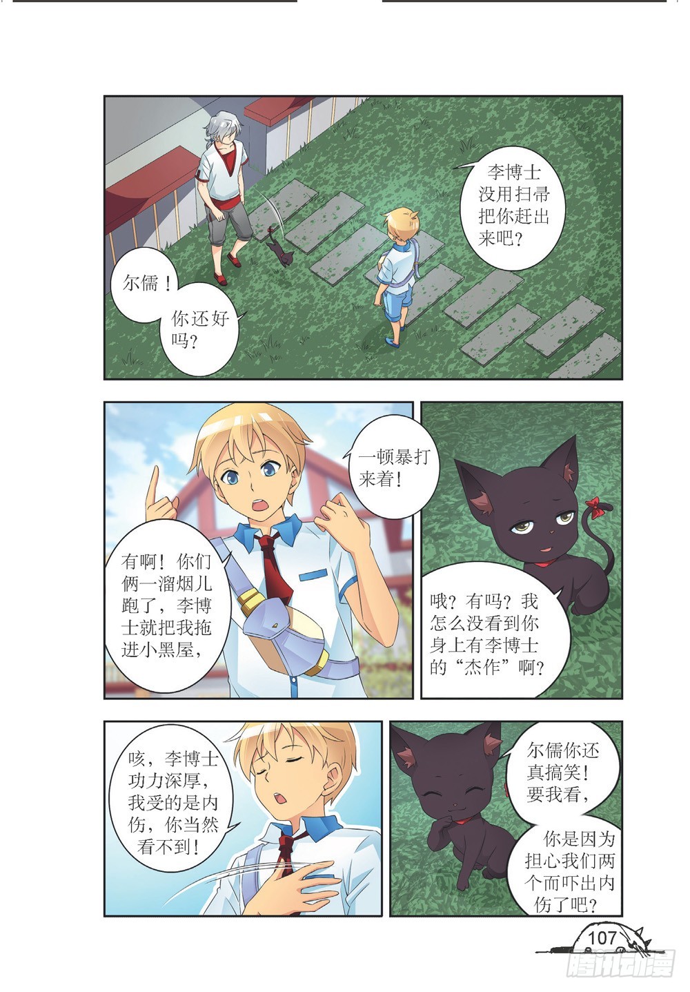 《猫的诱惑·漫画版》第210话 第8页