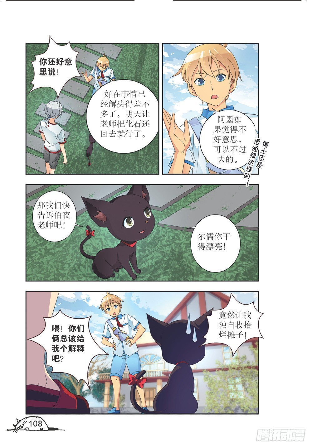 《猫的诱惑·漫画版》第211话 第1页