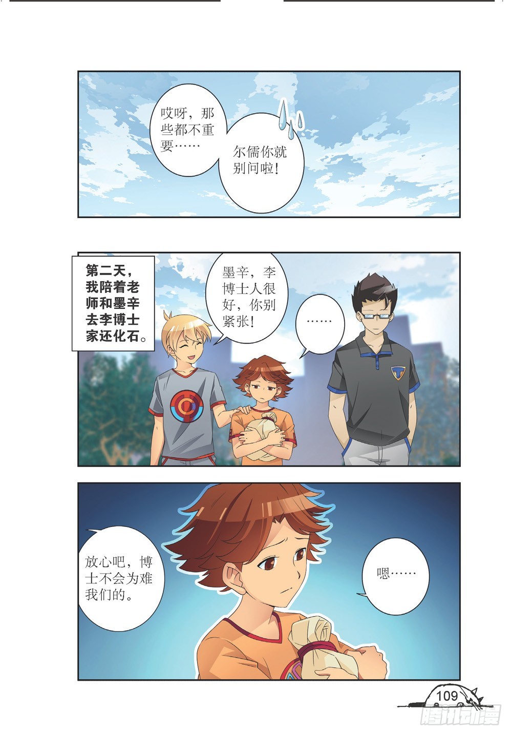 《猫的诱惑·漫画版》第211话 第2页