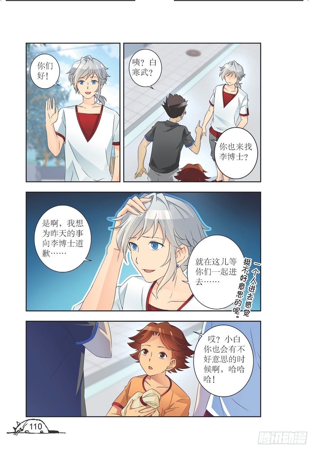 《猫的诱惑·漫画版》第211话 第3页