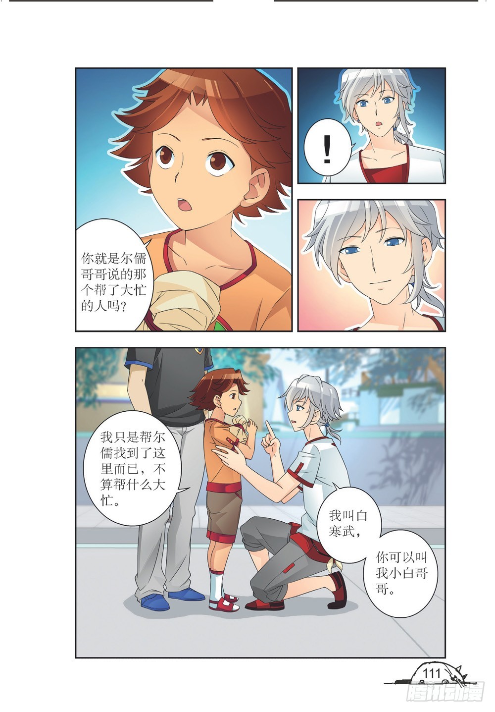 《猫的诱惑·漫画版》第211话 第4页