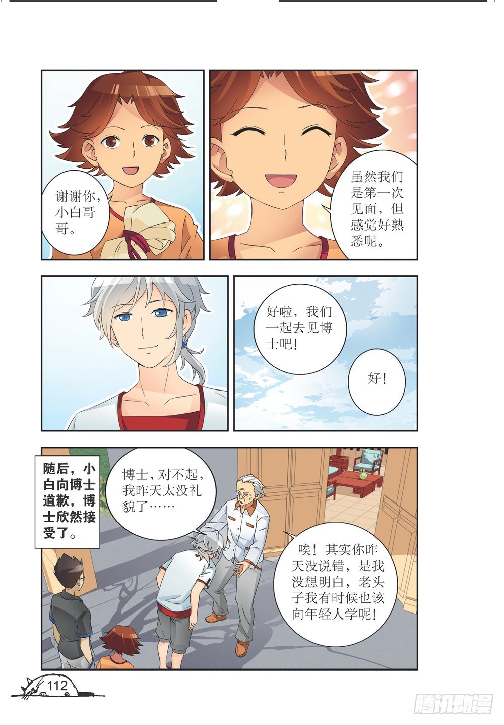 《猫的诱惑·漫画版》第211话 第5页