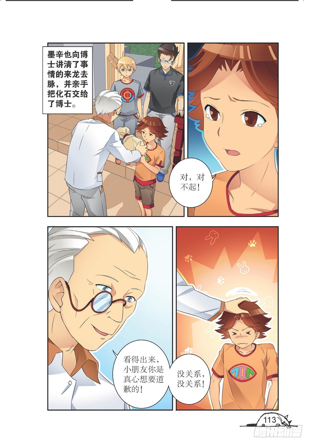 《猫的诱惑·漫画版》第211话 第6页