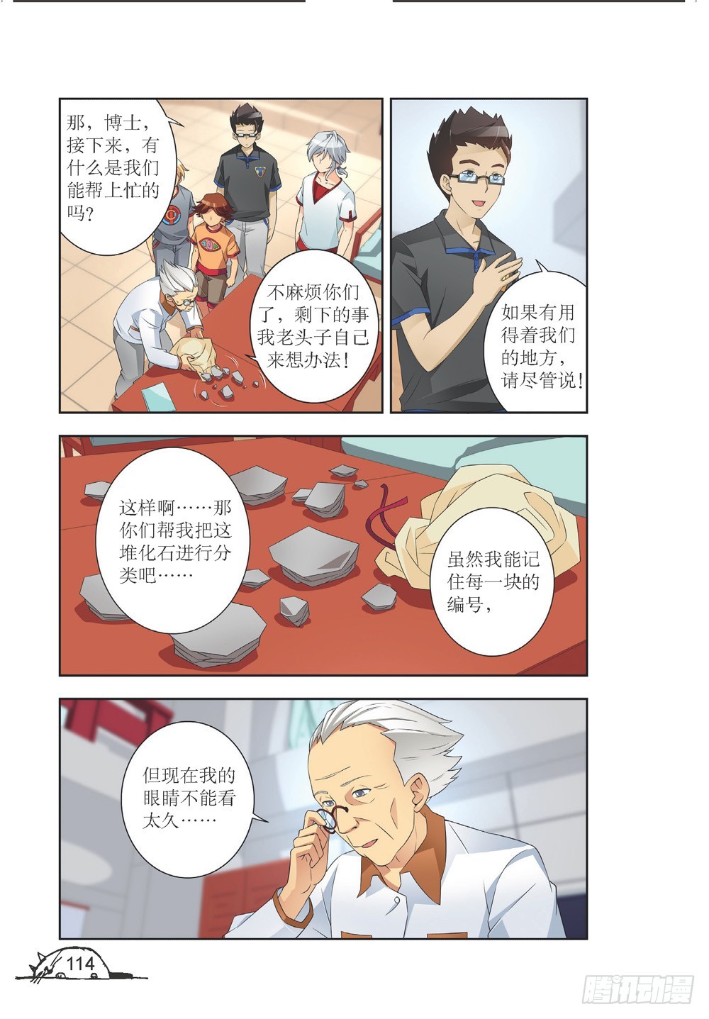 《猫的诱惑·漫画版》第211话 第7页