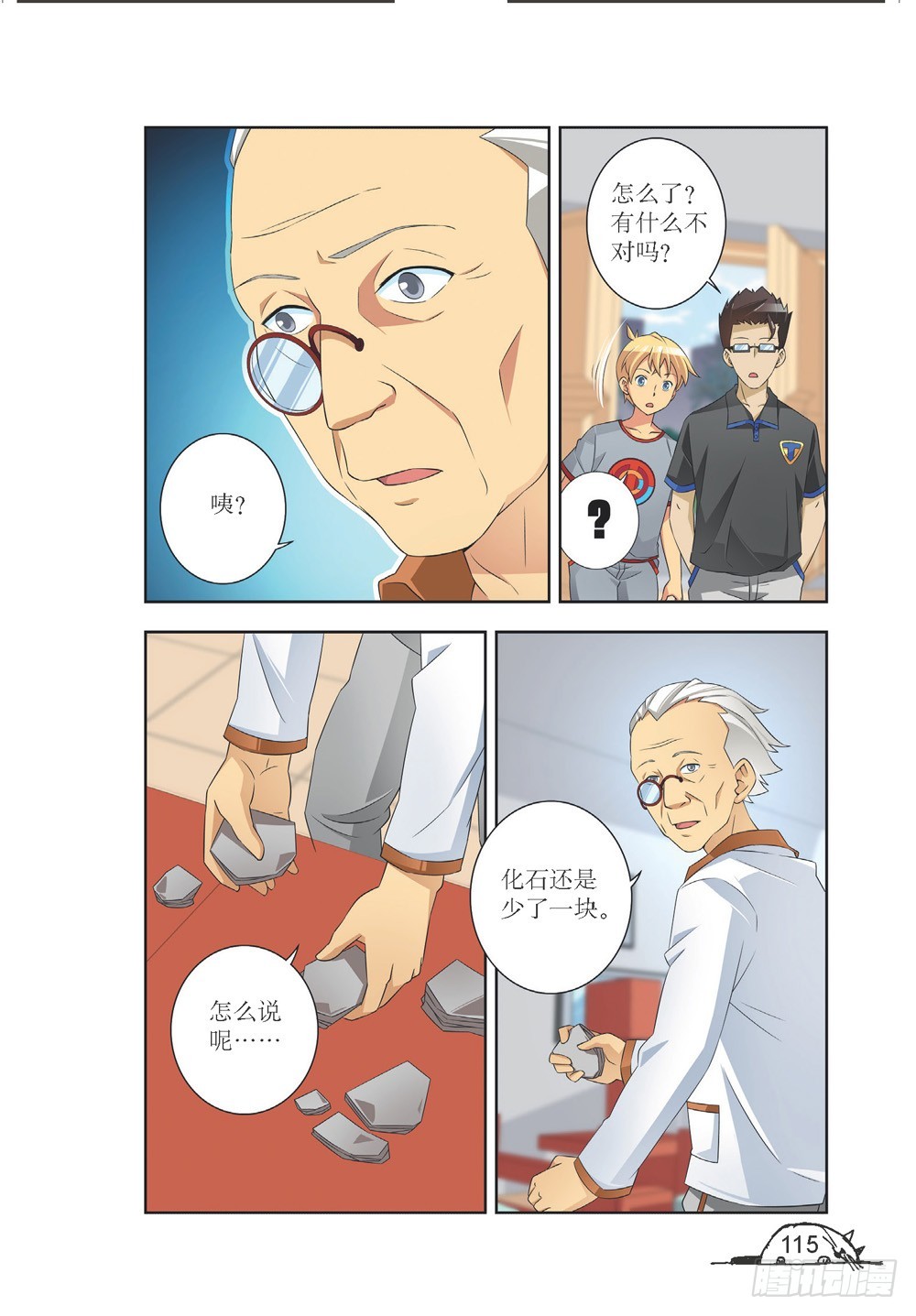 《猫的诱惑·漫画版》第211话 第8页