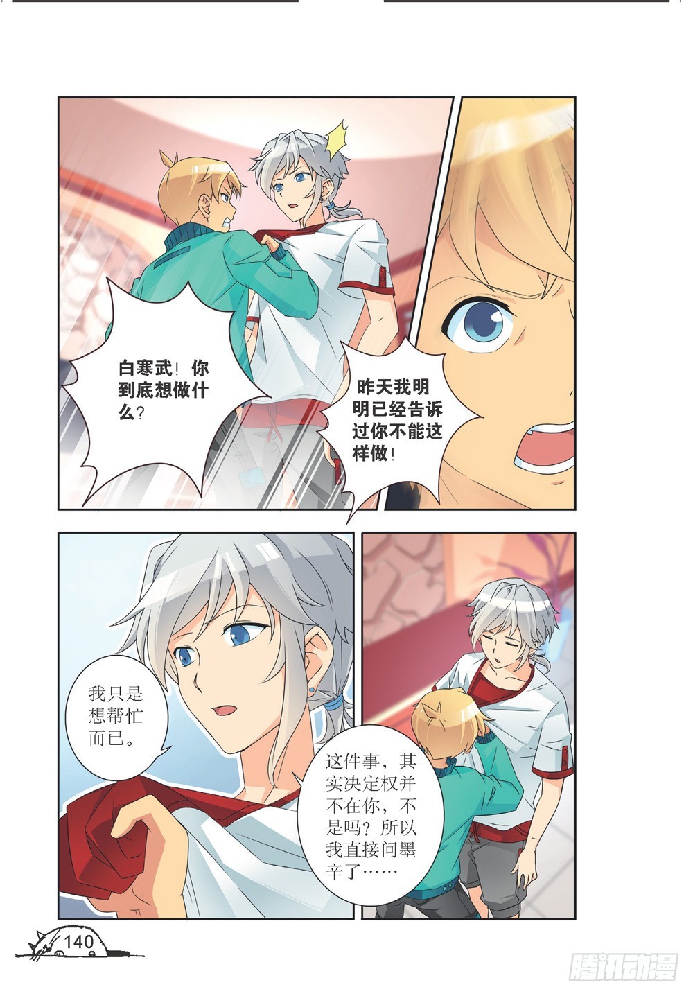《猫的诱惑·漫画版》第215话 第1页