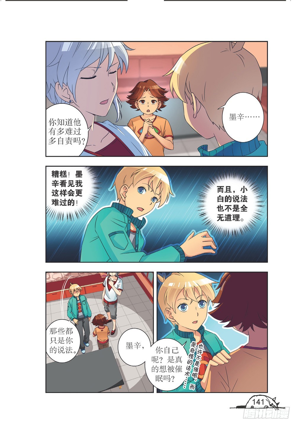 《猫的诱惑·漫画版》第215话 第2页