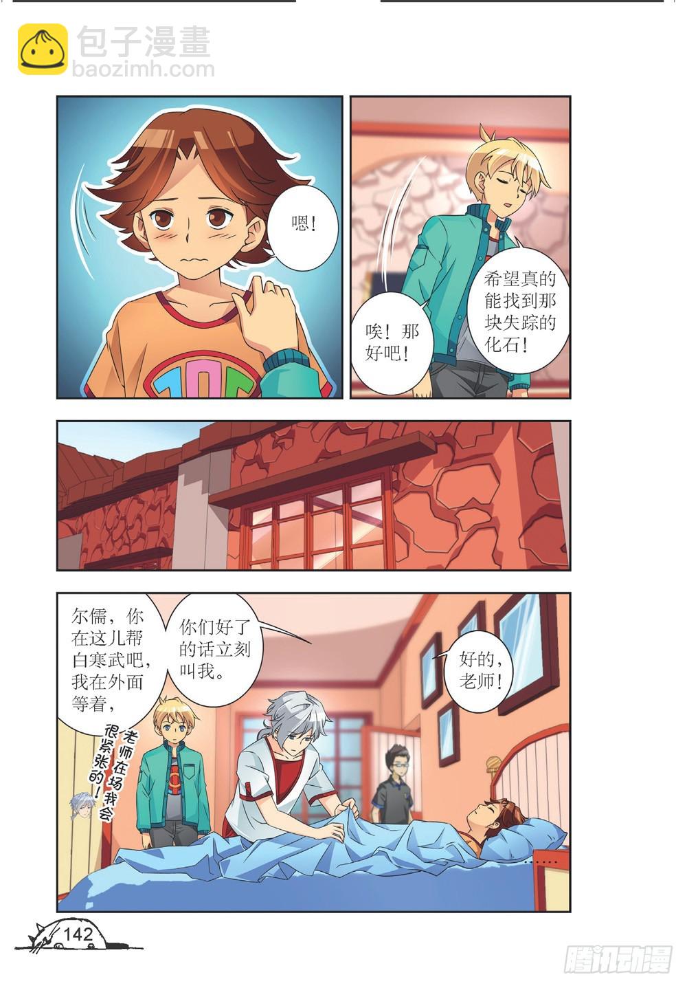 《猫的诱惑·漫画版》第215话 第3页