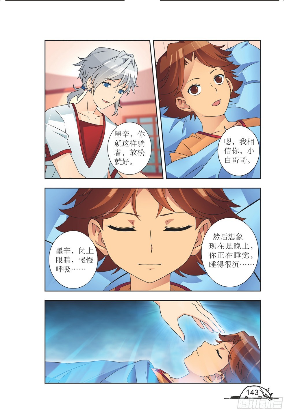 《猫的诱惑·漫画版》第215话 第4页