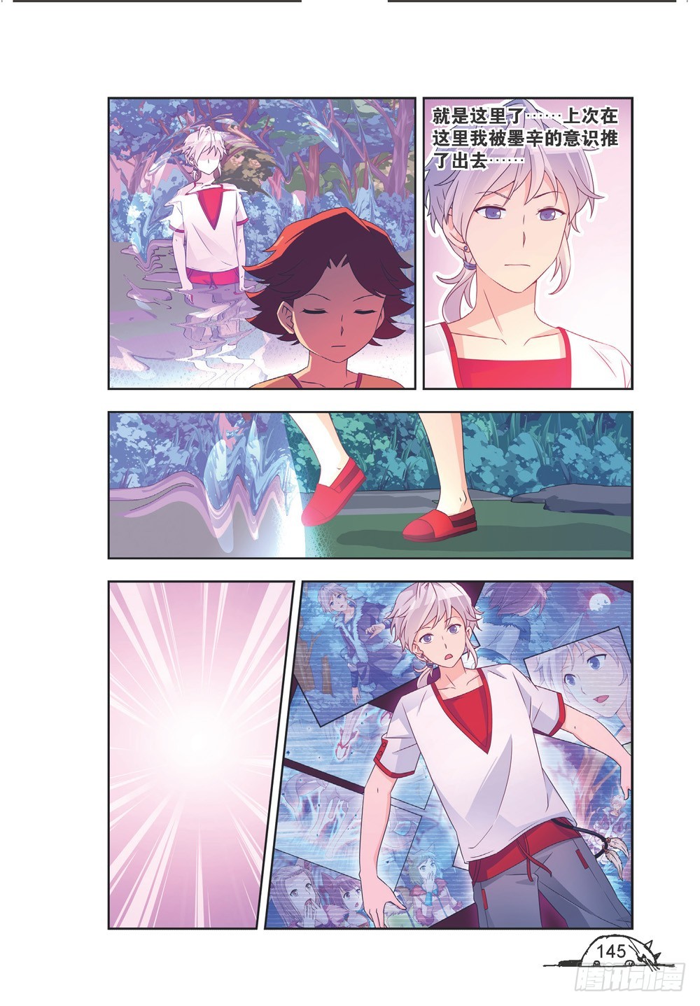 《猫的诱惑·漫画版》第215话 第6页