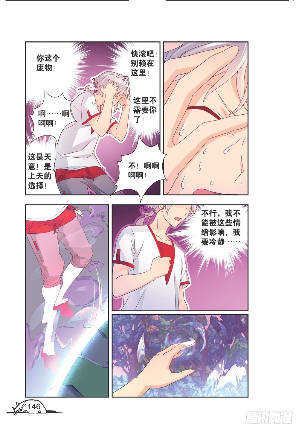 《猫的诱惑·漫画版》第215话 第7页