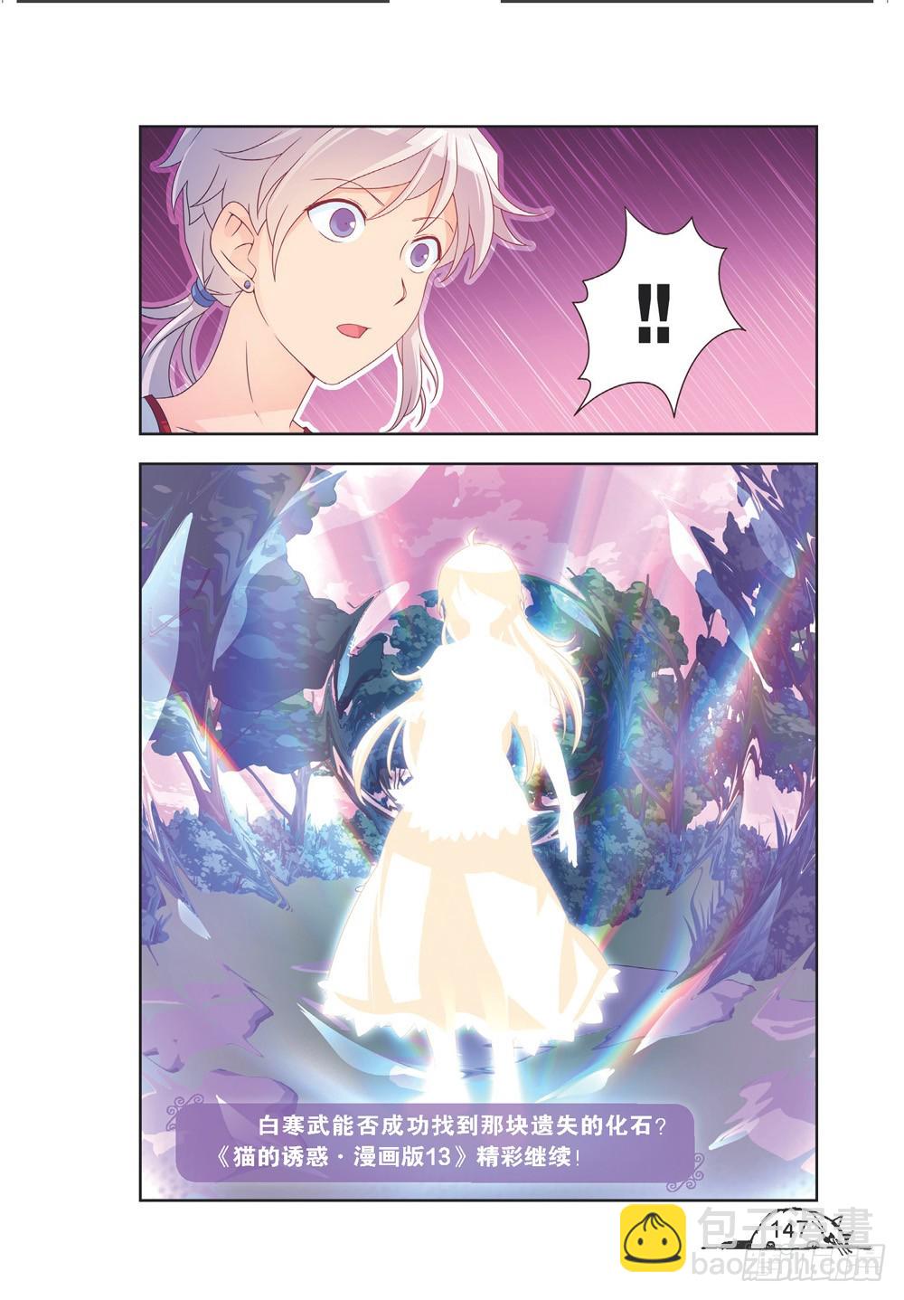 《猫的诱惑·漫画版》第215话 第8页