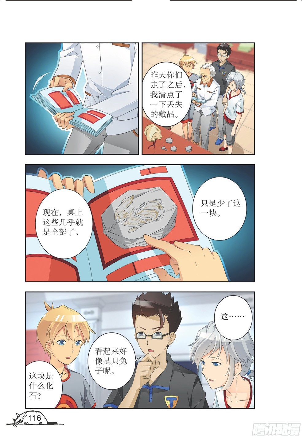 《猫的诱惑·漫画版》第212话 第1页