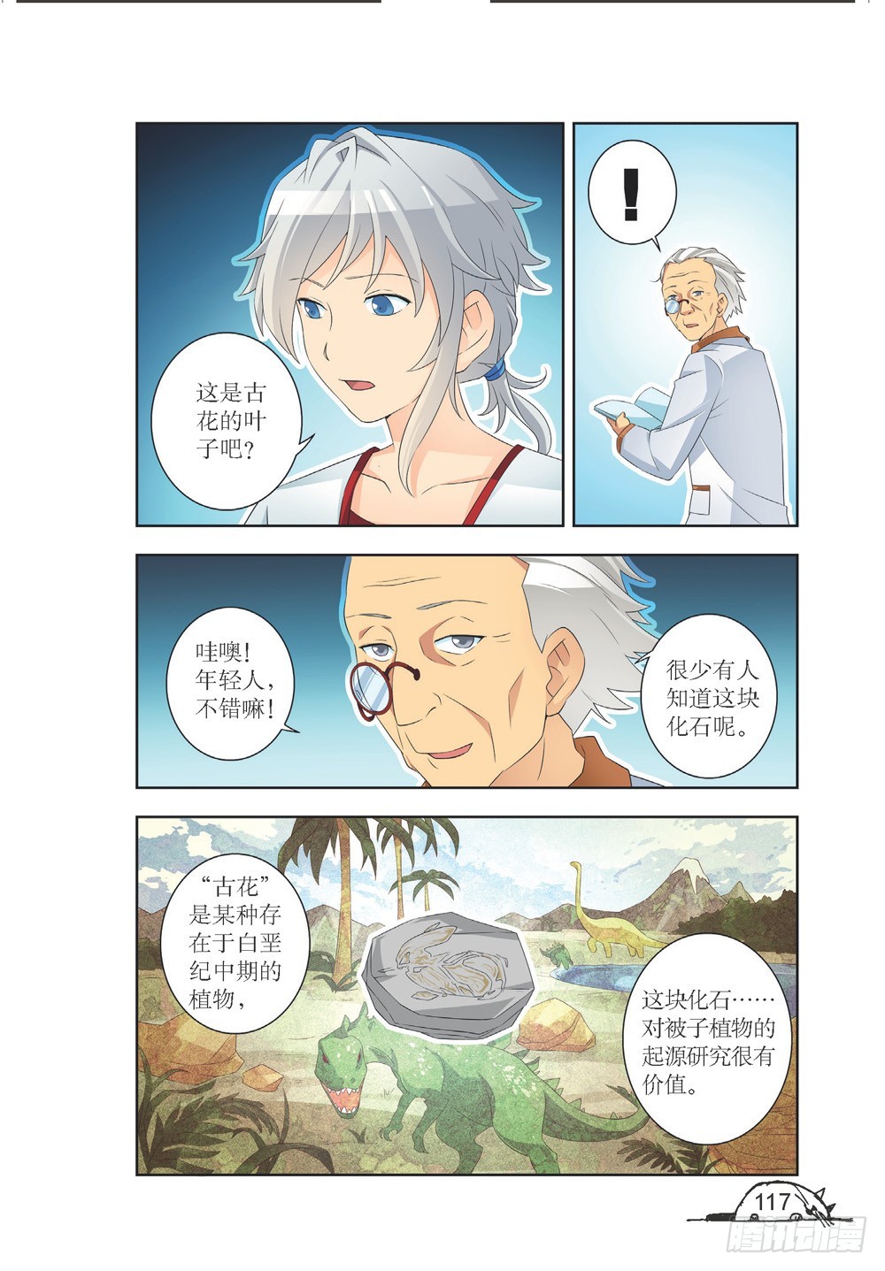 《猫的诱惑·漫画版》第212话 第2页