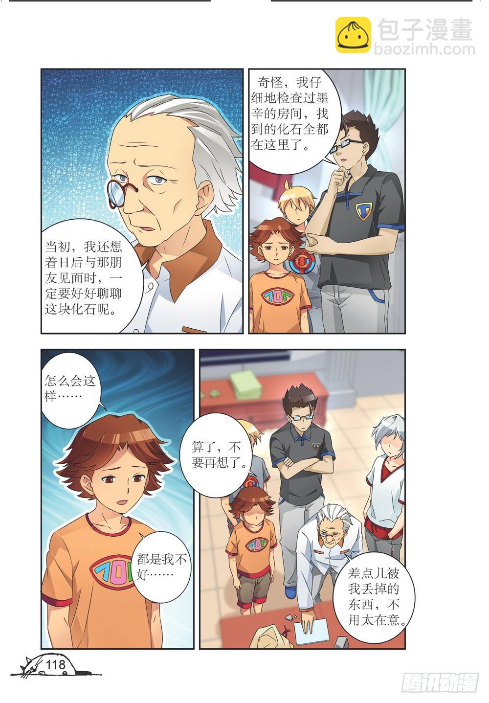 《猫的诱惑·漫画版》第212话 第3页