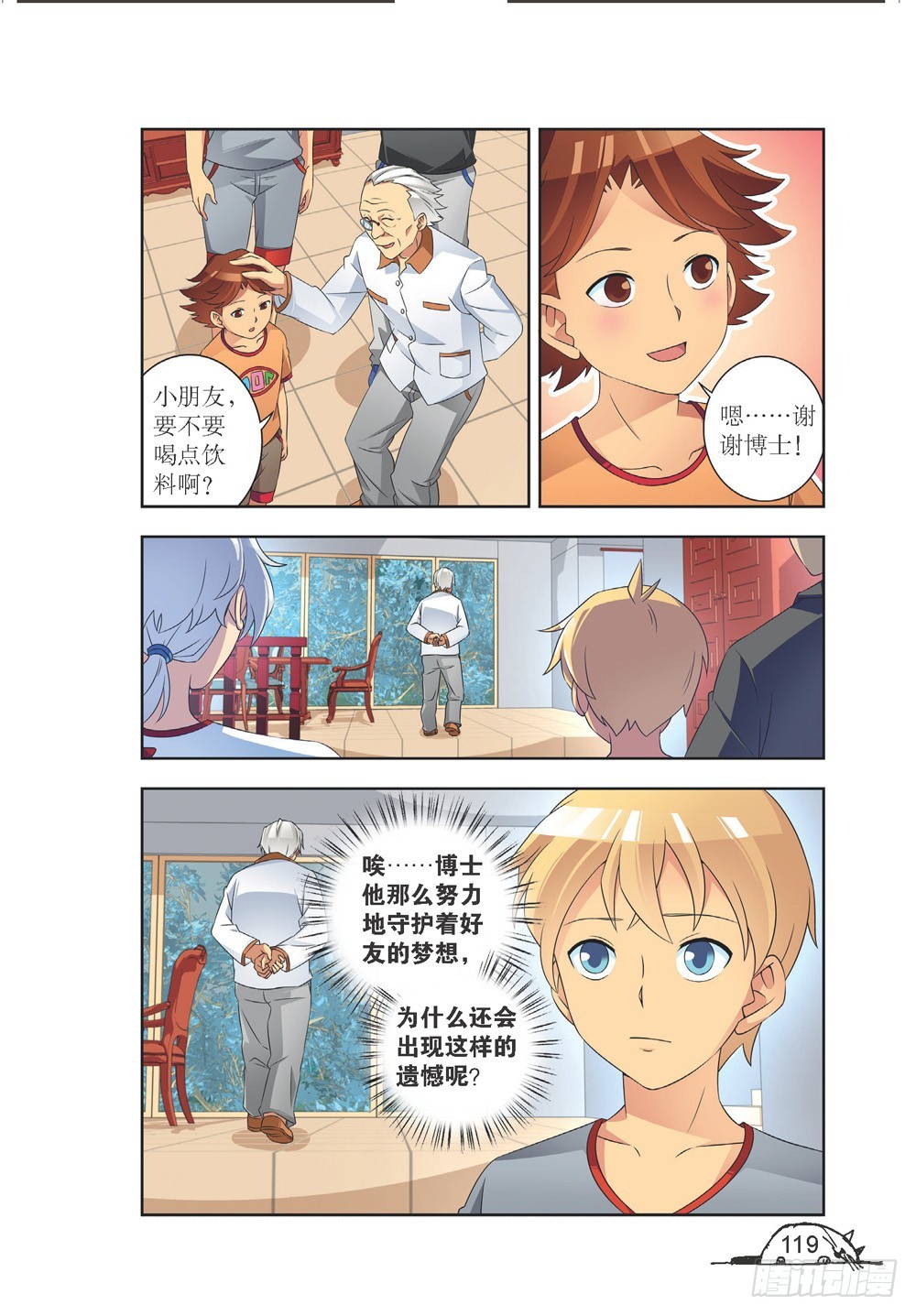《猫的诱惑·漫画版》第212话 第4页