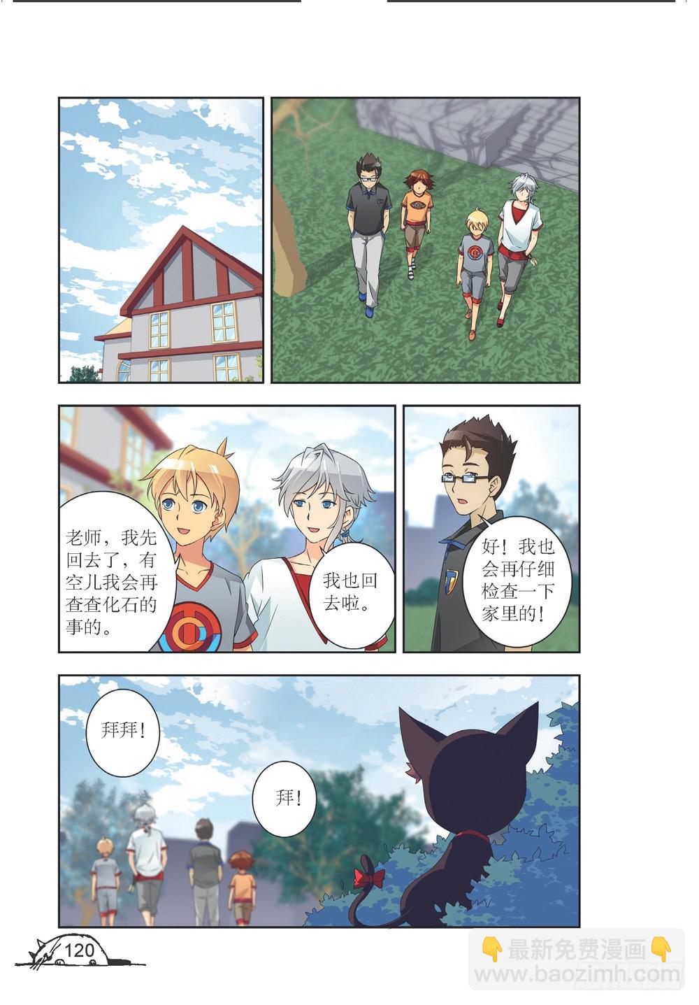 《猫的诱惑·漫画版》第212话 第5页