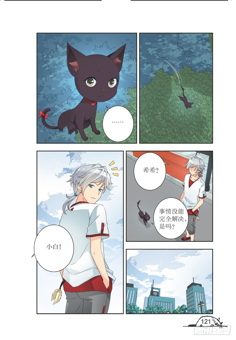 《猫的诱惑·漫画版》第212话 第6页