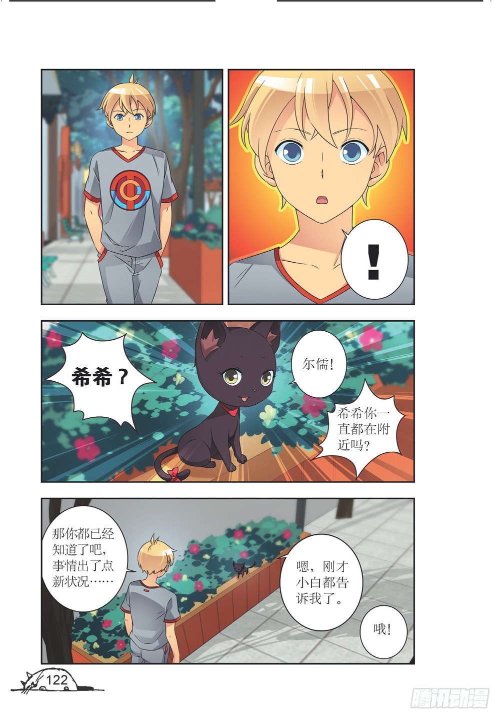 《猫的诱惑·漫画版》第212话 第7页
