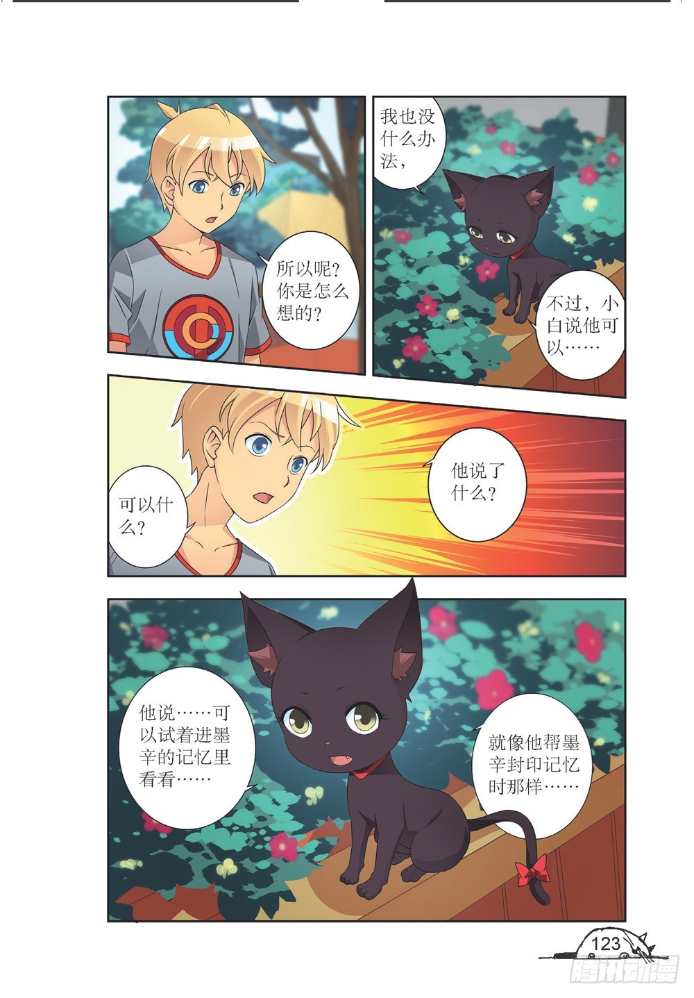 《猫的诱惑·漫画版》第212话 第8页