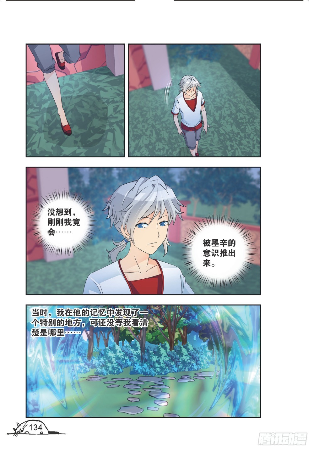 《猫的诱惑·漫画版》第214话 第3页