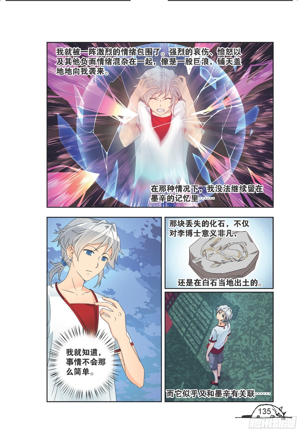《猫的诱惑·漫画版》第214话 第4页