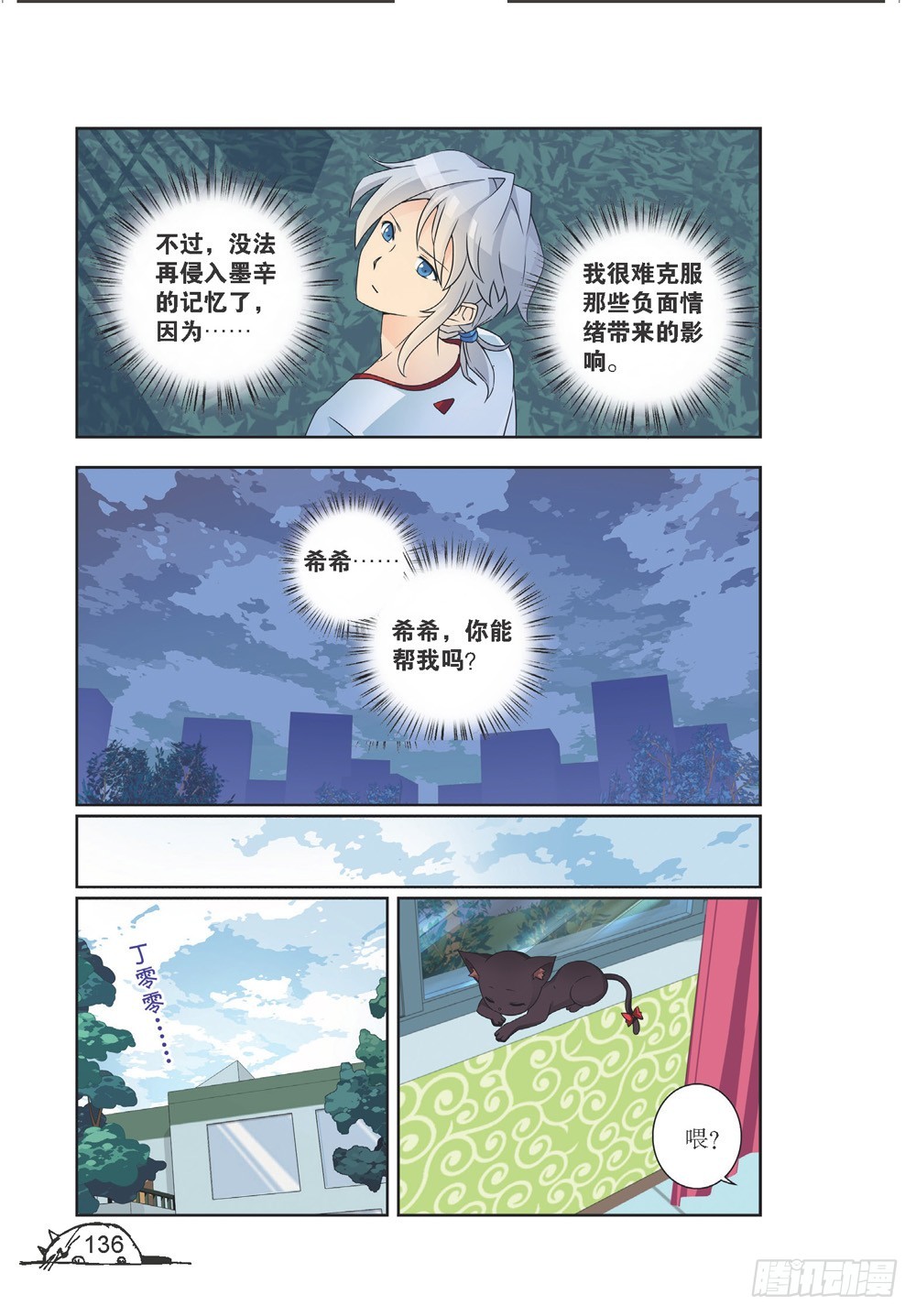 《猫的诱惑·漫画版》第214话 第5页