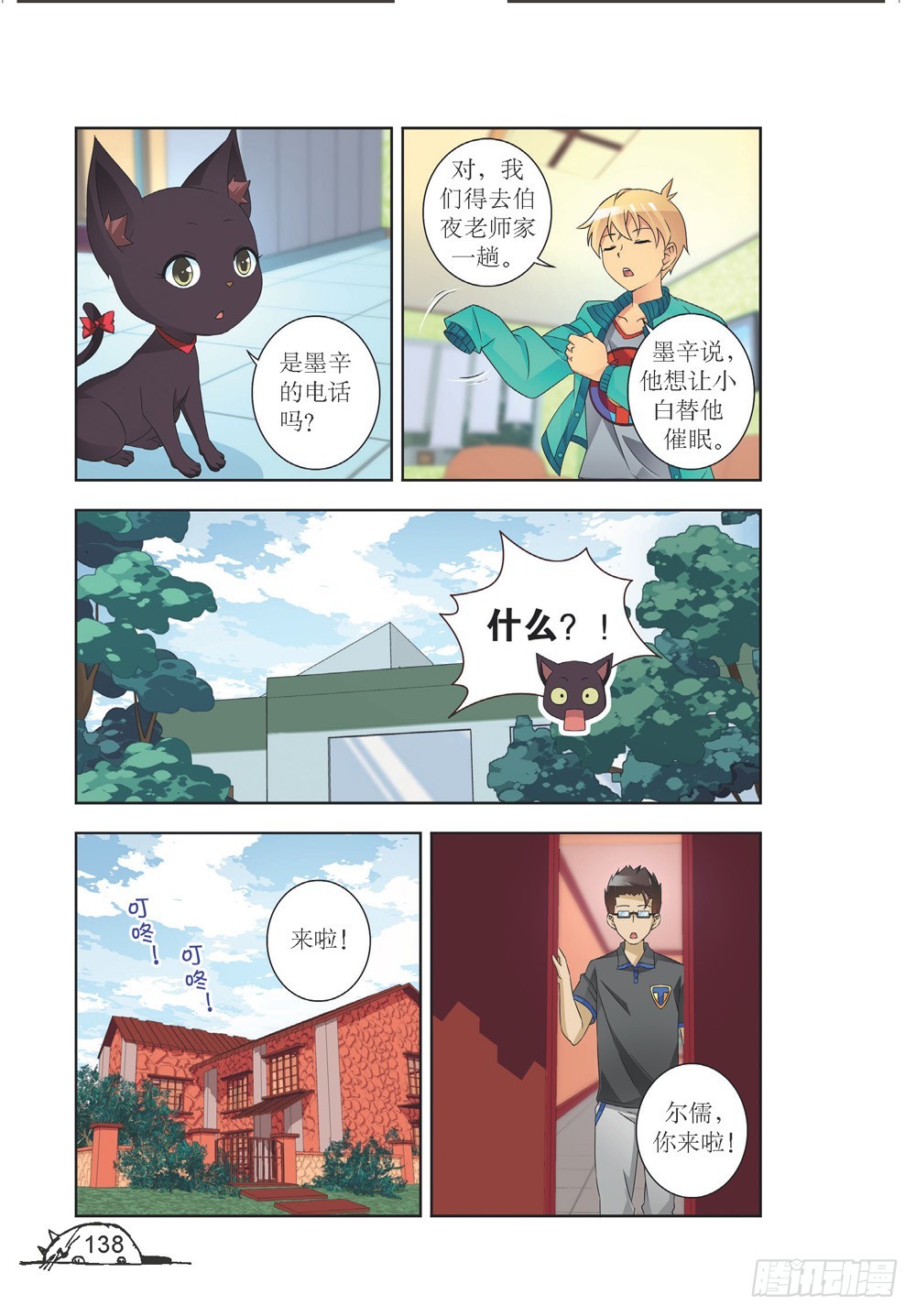 《猫的诱惑·漫画版》第214话 第7页