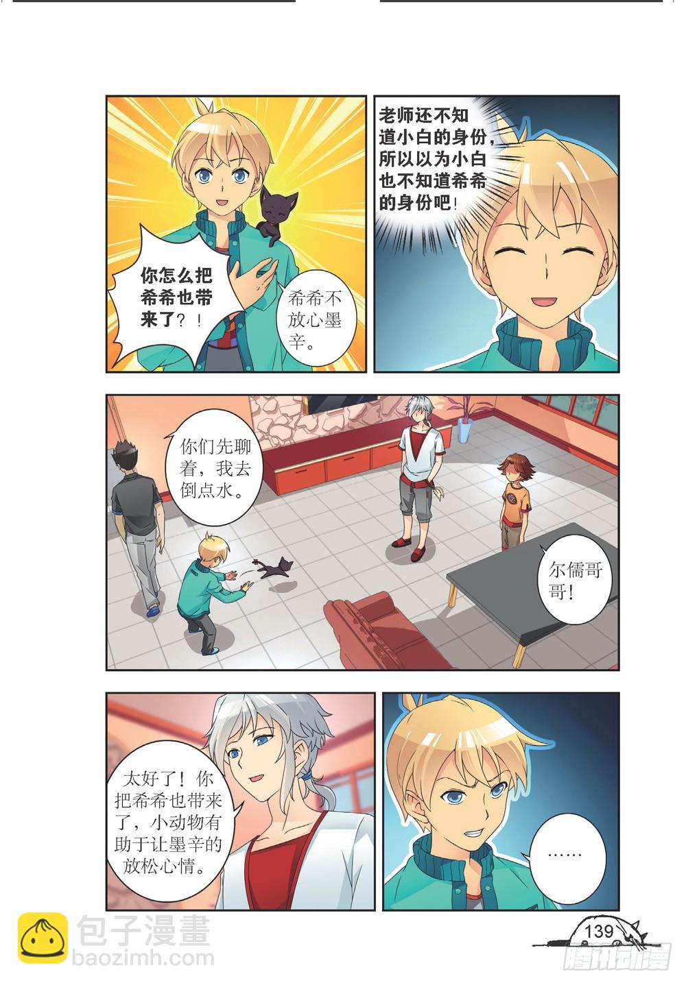 《猫的诱惑·漫画版》第214话 第8页