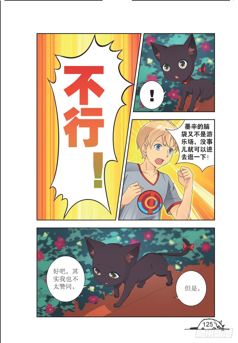 《猫的诱惑·漫画版》第213话 第2页