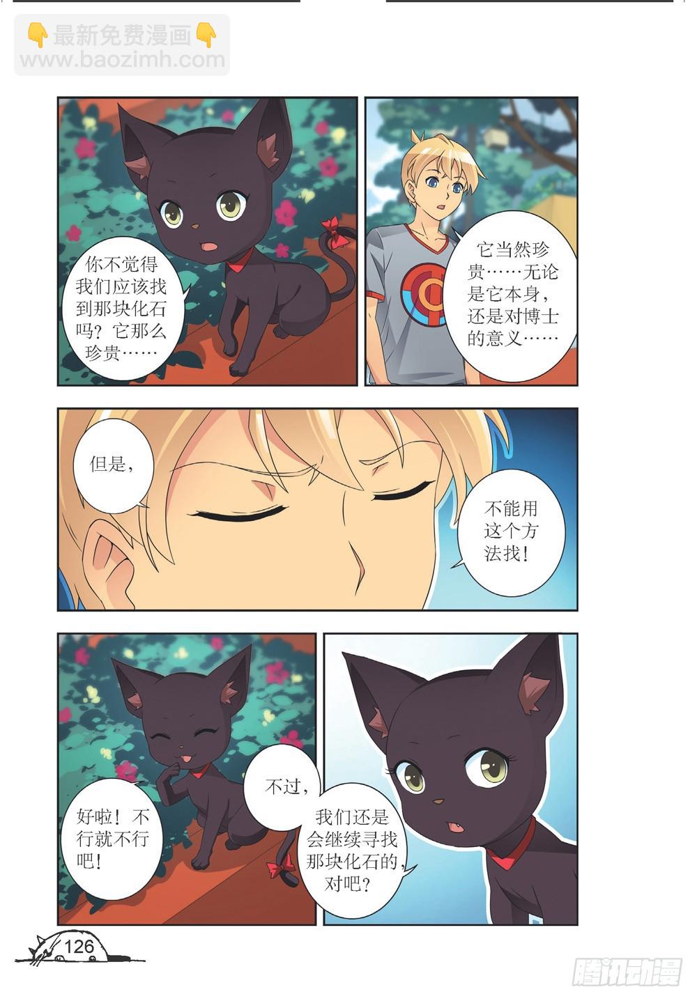 《猫的诱惑·漫画版》第213话 第3页