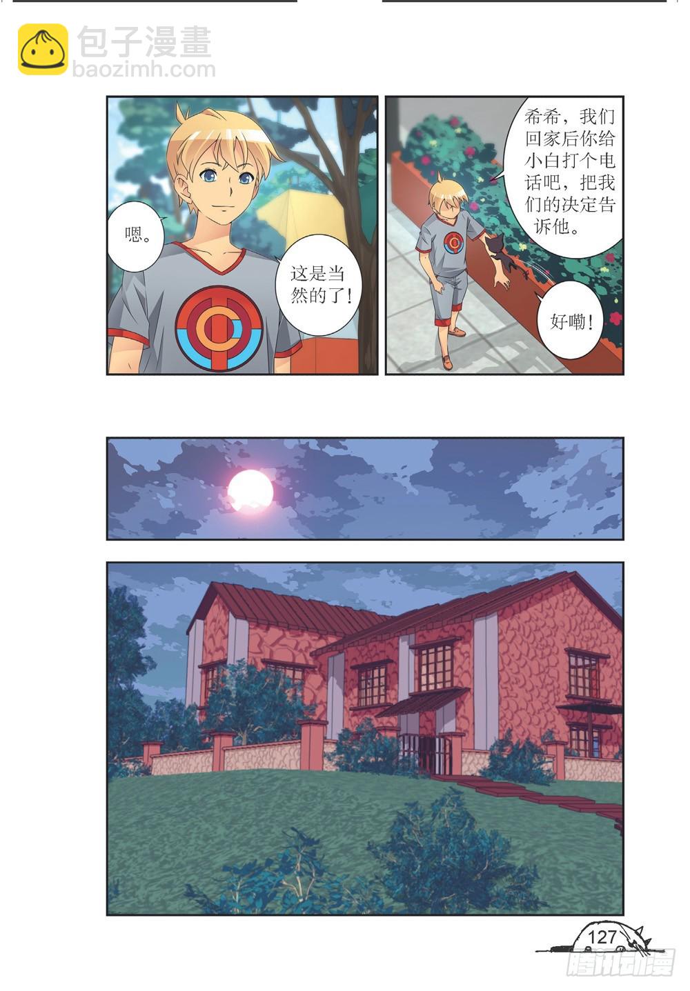 《猫的诱惑·漫画版》第213话 第4页