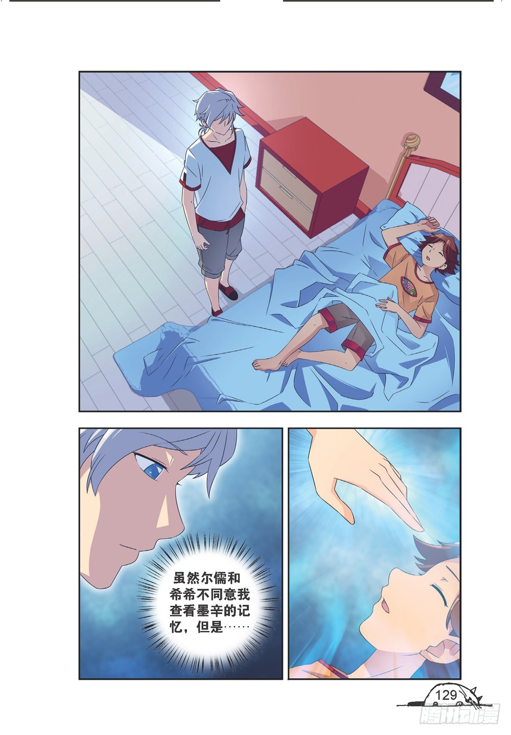 《猫的诱惑·漫画版》第213话 第6页