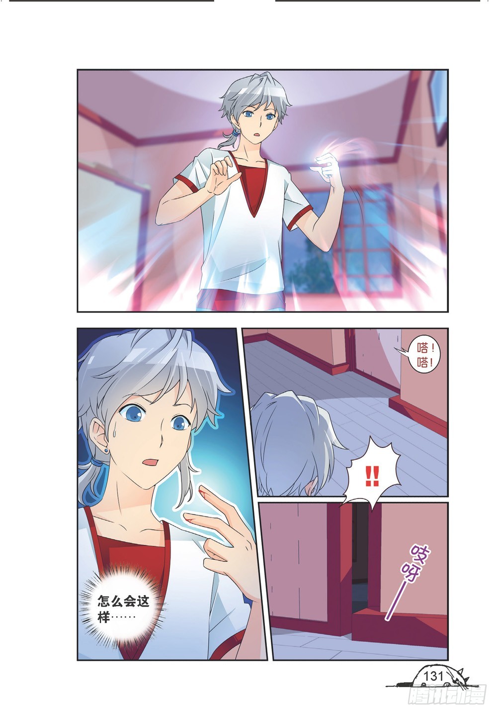 《猫的诱惑·漫画版》第213话 第8页