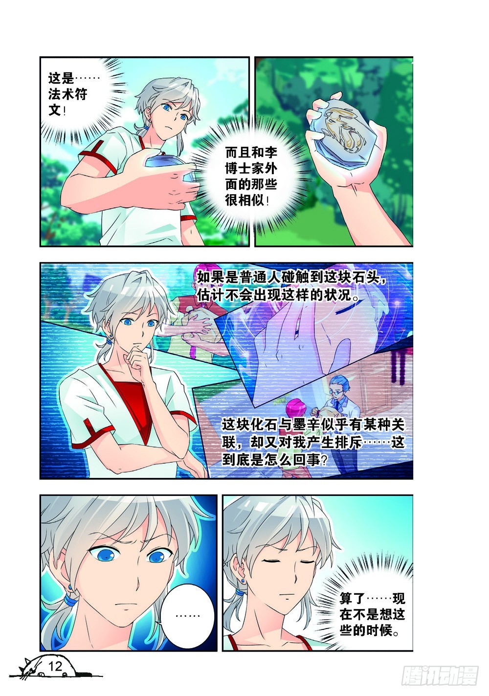 《猫的诱惑·漫画版》第217话 第1页