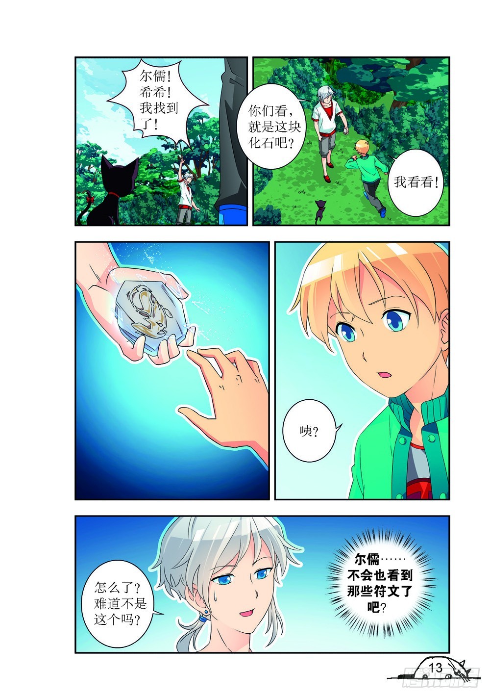 《猫的诱惑·漫画版》第217话 第2页