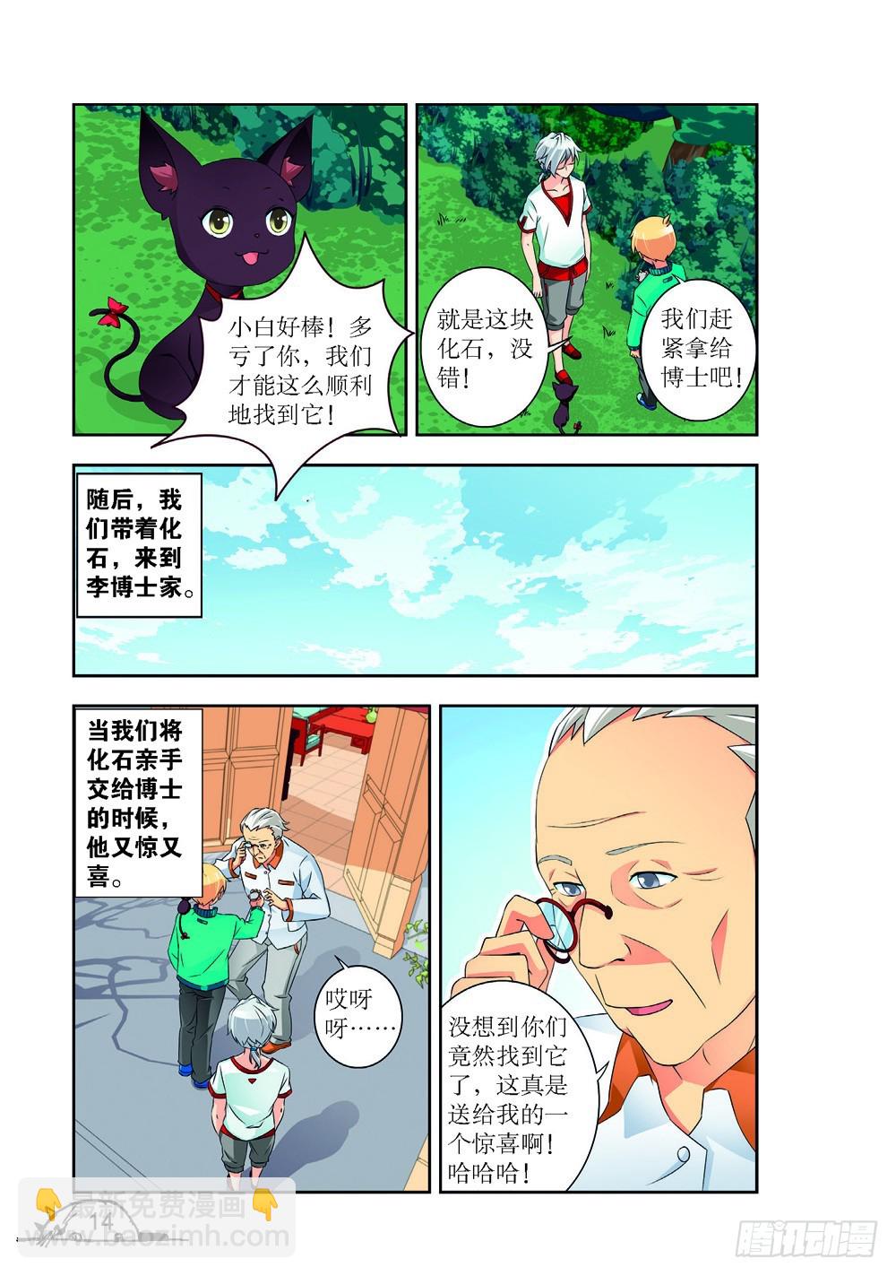 《猫的诱惑·漫画版》第217话 第3页