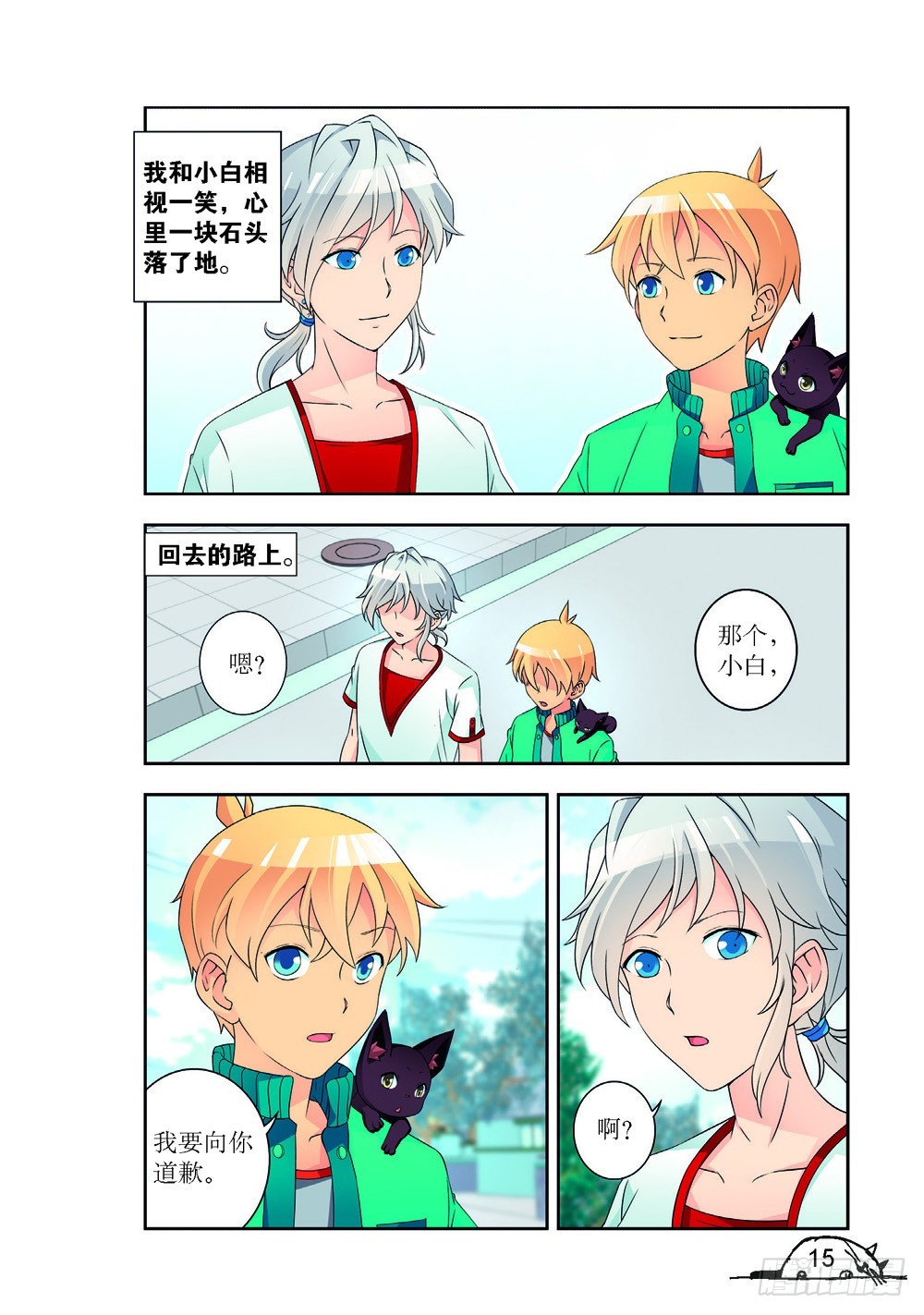 《猫的诱惑·漫画版》第217话 第4页