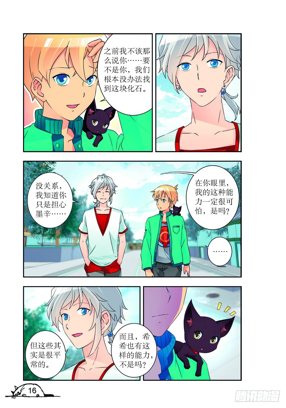 《猫的诱惑·漫画版》第217话 第5页