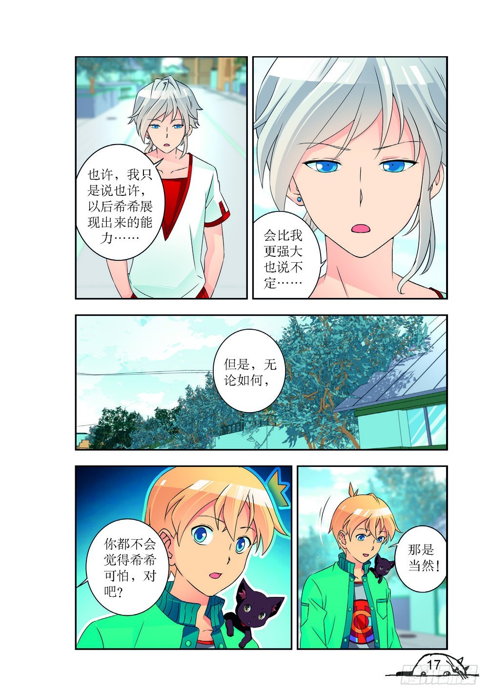 《猫的诱惑·漫画版》第217话 第6页