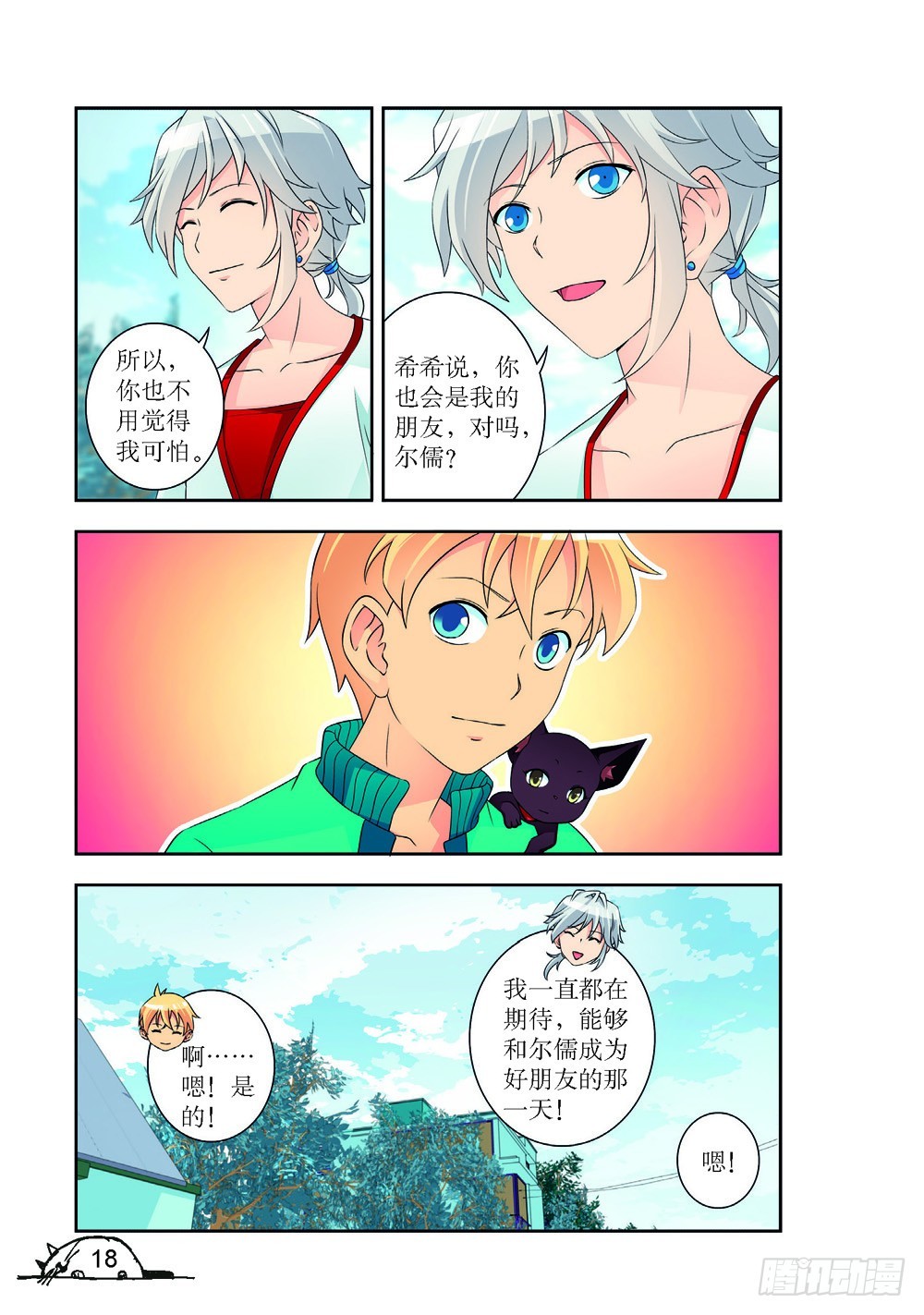 《猫的诱惑·漫画版》第217话 第7页