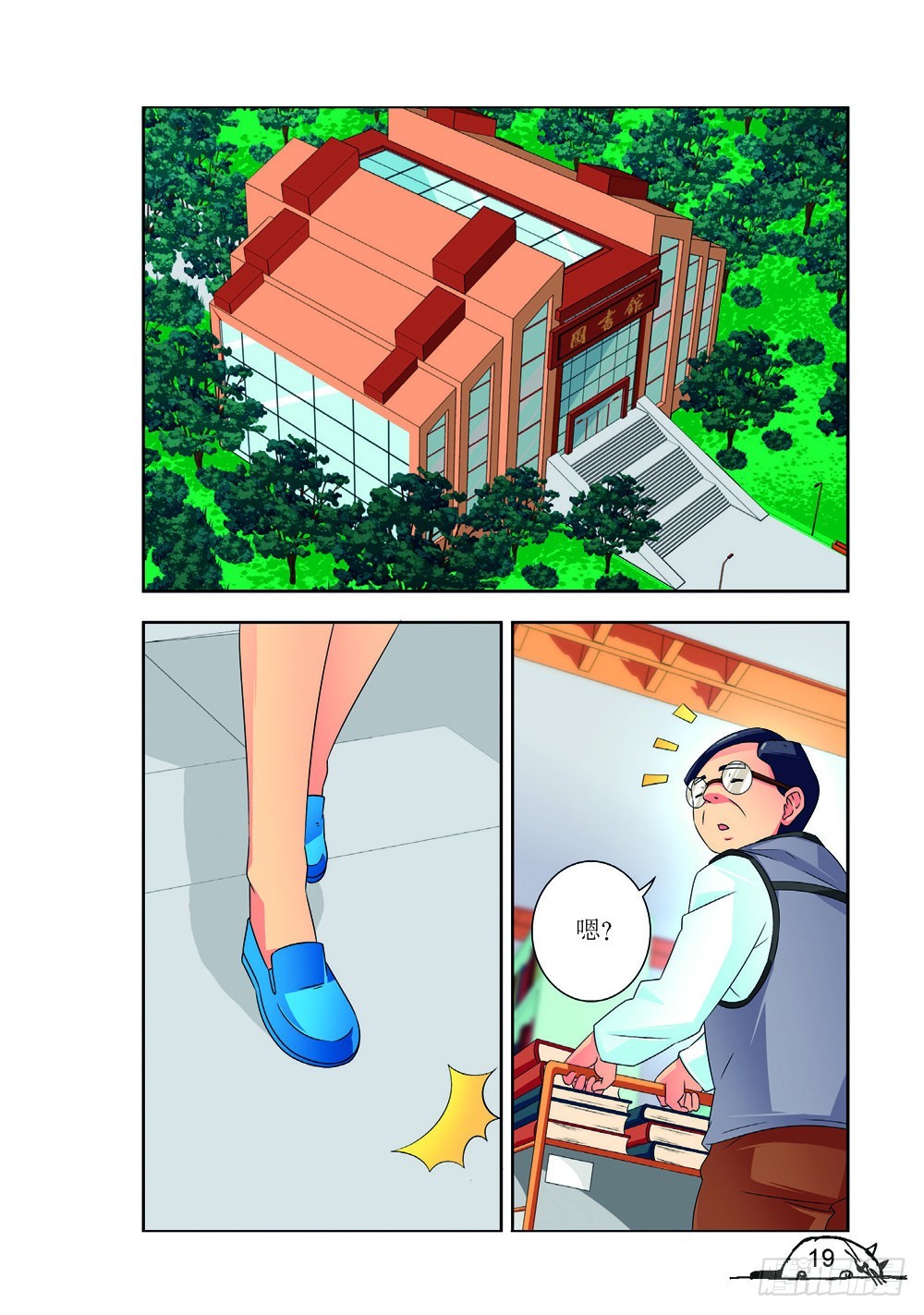 《猫的诱惑·漫画版》第217话 第8页