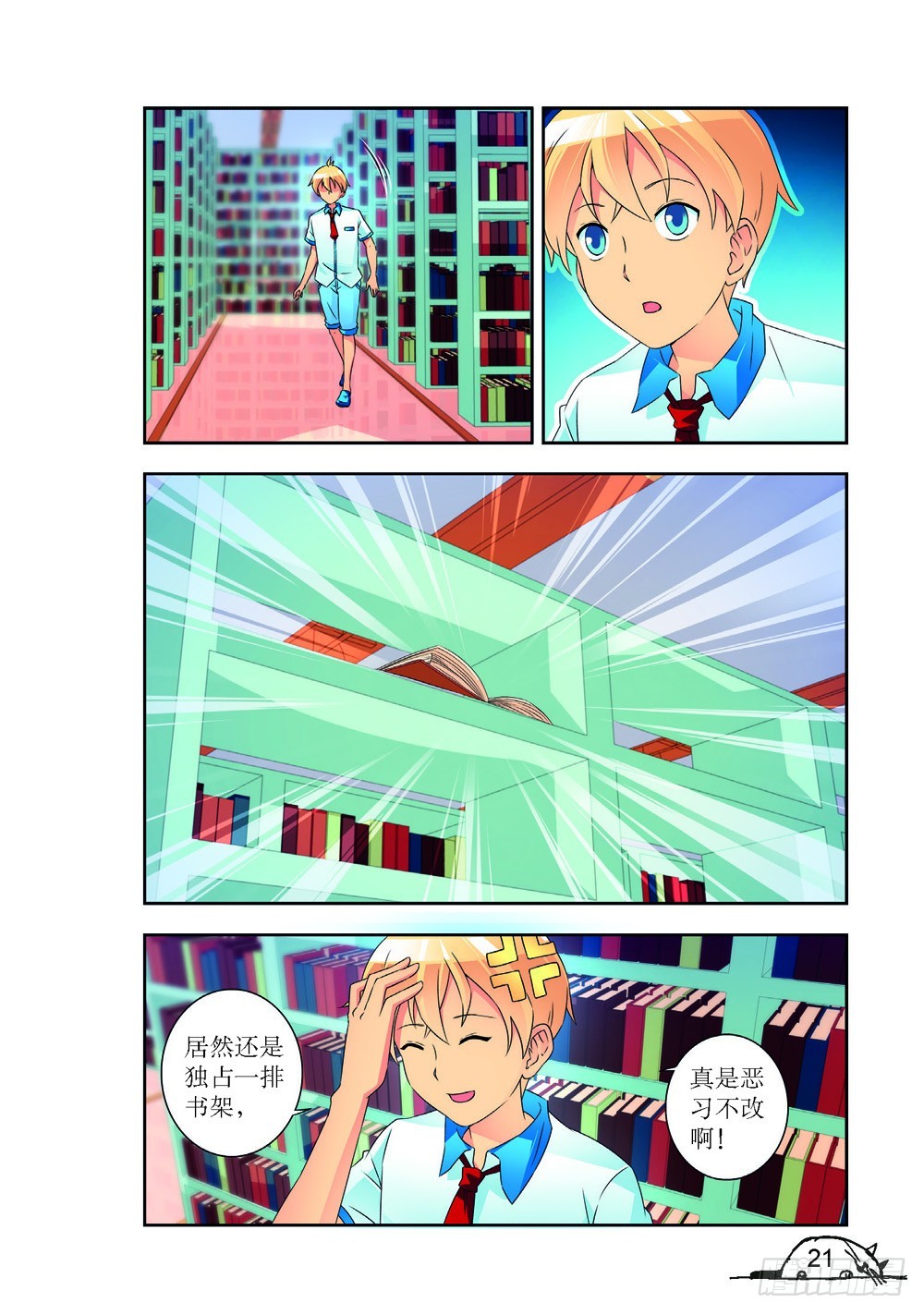 《猫的诱惑·漫画版》第218话 第2页