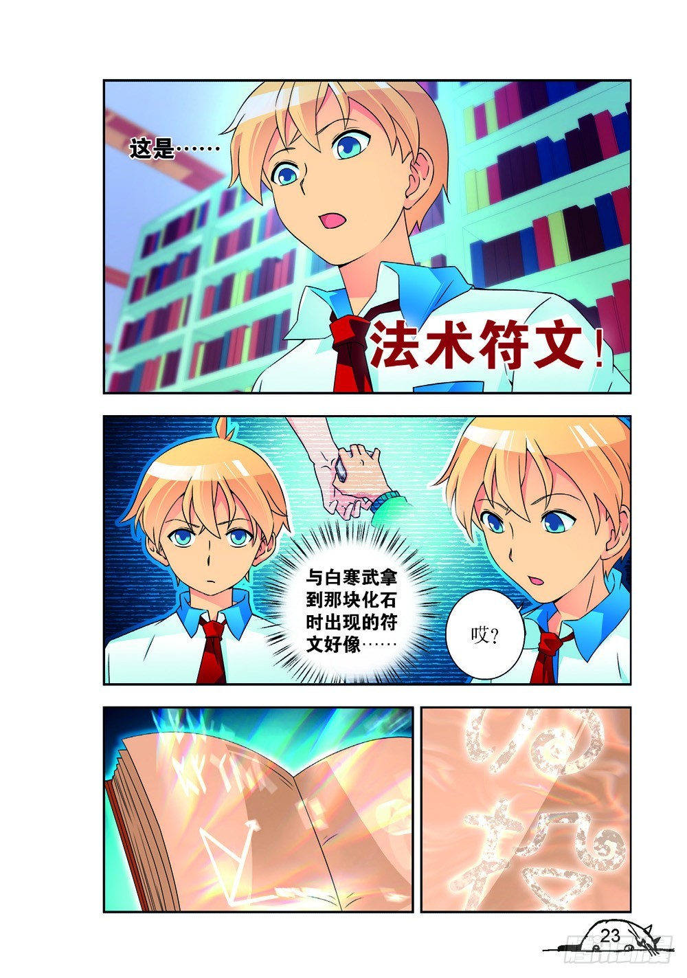 《猫的诱惑·漫画版》第218话 第4页