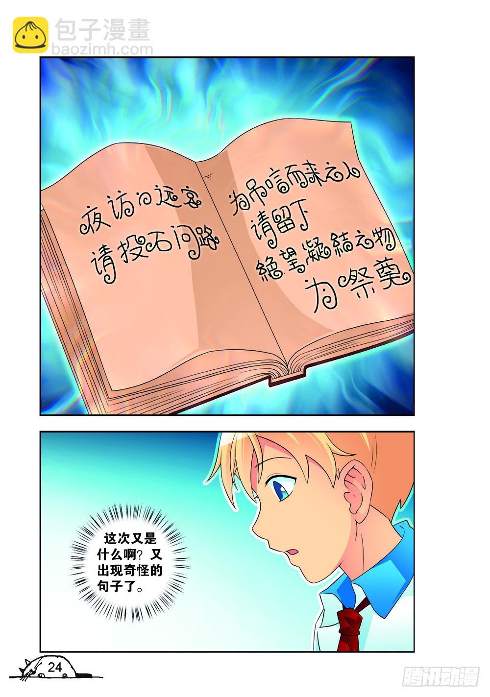 《猫的诱惑·漫画版》第218话 第5页
