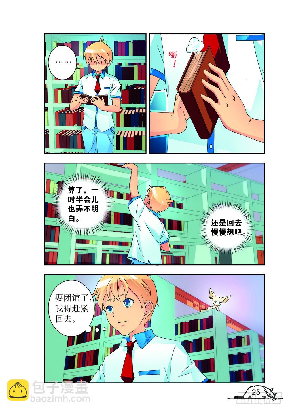 《猫的诱惑·漫画版》第218话 第6页